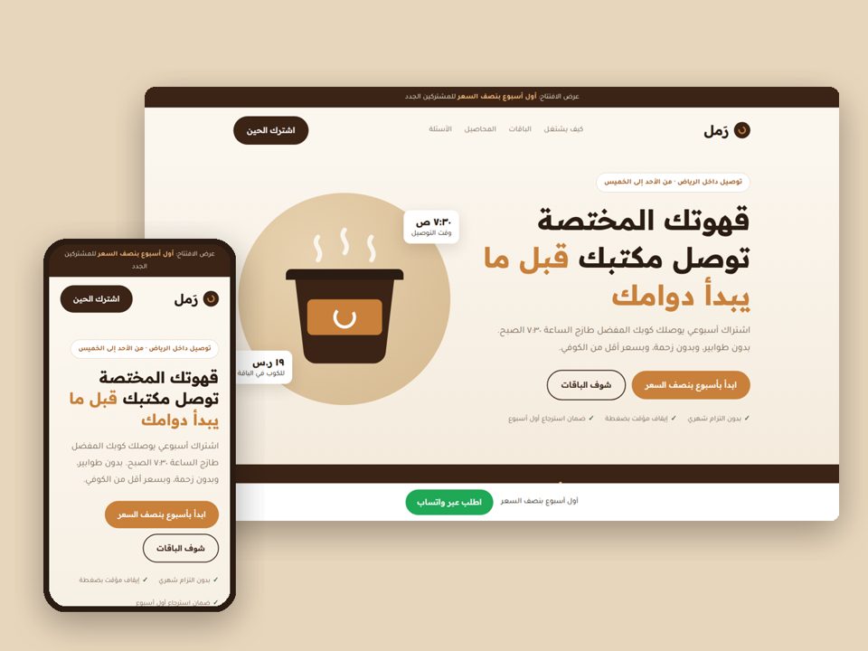 صفحة هبوط رمل للقهوة المختصة